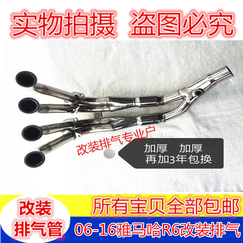 Suitable for 2006-16 Yamaha R6 modified exhaust Yamaha R6 front section high quality thickening R6 front section