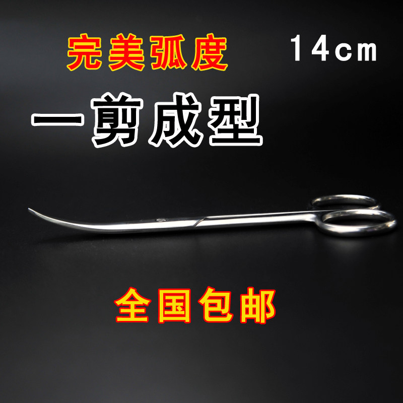 一剪成型大号 大弯剪双眼皮美目贴专用彩妆剪刀不锈钢影楼化妆师