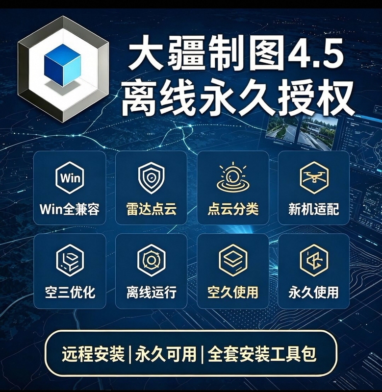 [August Update] Dji Mapup 4.5 Stable Version [Supports Win11 24H2, 25H2]
