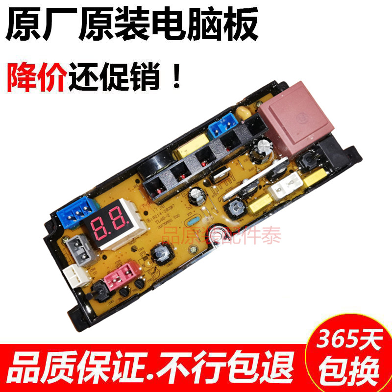 Long red-red sun washing machine circuit board XQB75-7588 ZA-TL48-2-L control main board