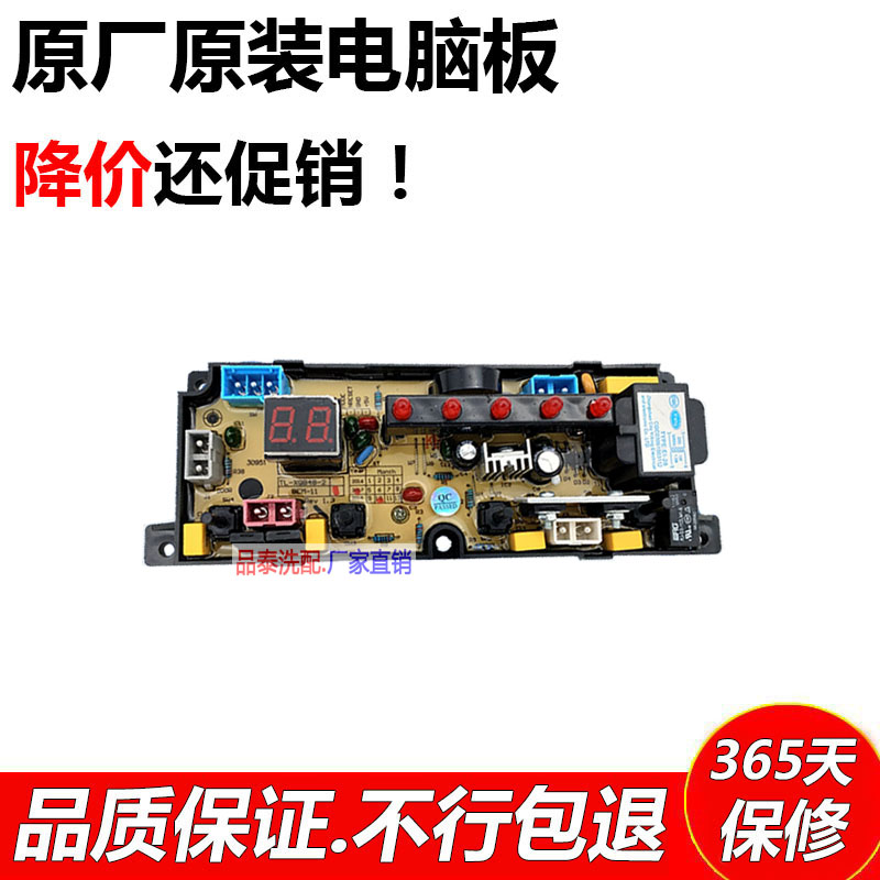 The whole country is suitable for Xiaotian'e XQB55-568 washing machine circuit board XQB40-168 motherboard circuit