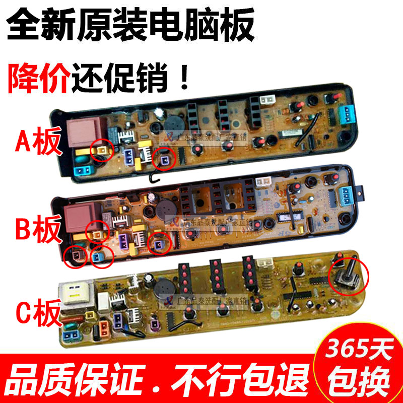 Suitable SMALL SWAN WASHING MACHINE CIRCUIT BOARD CONTROL BOARD TB50 TB50 60-1068G MB60-VT1010H MB60-VT1010H