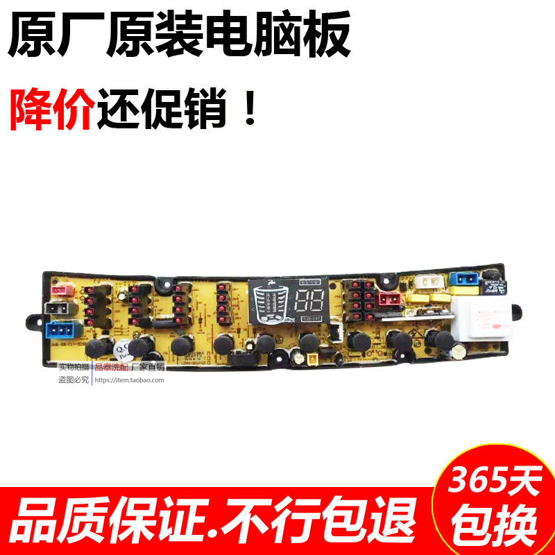 Suitable for laundry computer host XQB150-1501 circuit board one year package change-Taobao
