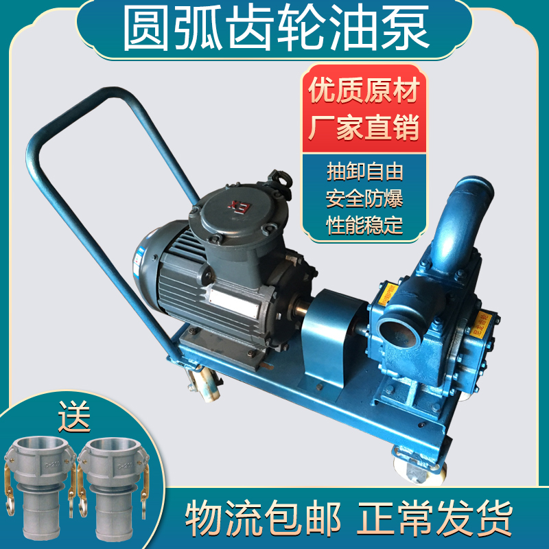 Circular arc gear oil pump YHCB large flow 380V three-phase explosion-proof cart complete machine firewood petrol methanol high-pressure self-priming