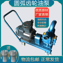  Arc gear oil pump YHCB large flow 380V three-phase explosion-proof cart machine diesel gasoline methanol high pressure self-priming