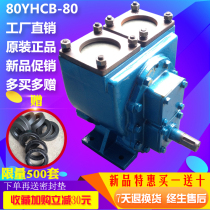  Sprinkler water pump 80YHCB-80 self-priming gear pump Explosion-proof electric pump Tanker refueling pump