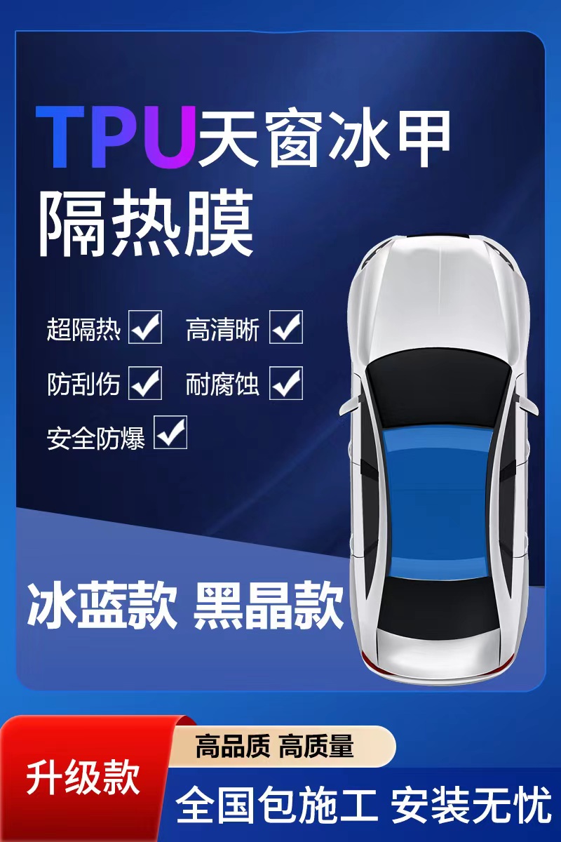 DuPont TPU Ice Armor Panoramic Sunroof Sunscreen Sunscreen Roof Glass Anti-Bursting Film Black Crystal Car Cling Film Sky Curtain-Taobao