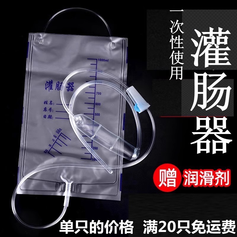扬州医用一次性灌肠袋家用肠道冲洗器咖啡排宿便清肠道便秘水疗袋