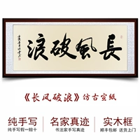 Длинный ветер и волны (антикварная рисовая бумага)