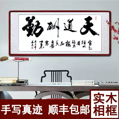 Tien Daoqin office calligraphy and painting inspirational calligraphy masterpiece handwritten authentic framing living room decorative painting banner with frame