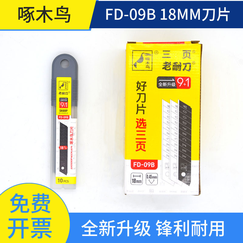 Woodpecker Blade Fd-09B Wallpaper Knife Blade Utility Knife Blade Large 18mm High Hardness Wholesale