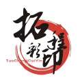 拓程彩印