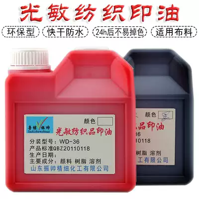 Wholesale photosensitive textile fabric printing oil children's student clothes seal special environmental protection printing oil waterproof washing does not fade