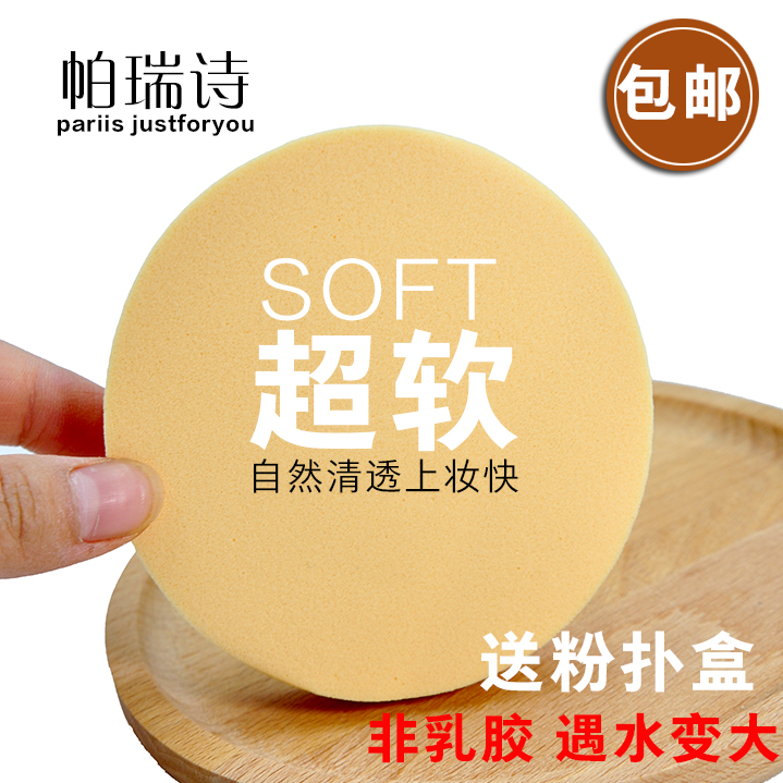 Parlay makeup powder puff sponge beauty makeup egg round triangle super soft do not eat powder dry and wet makeup artist base