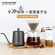 CAFE RHYME hand punching coffee maker with long mouth fine mouth hanging ear filter cup implements combined drop-drain coffee cup