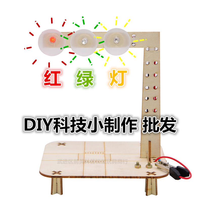 Traffic light model material DIY technology small production small invention small experimental wooden physical teaching aid toy cover material