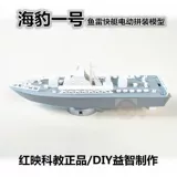Электрический катер, конструктор, модель корабля, электрическая игрушка, DIY, мини эксперимент