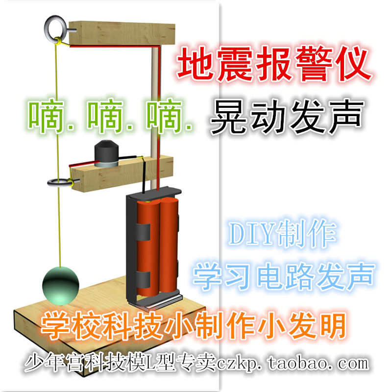 Seismic Alarm Instrument Tech Small Production Puzzle Assembly Small Invention Experiment DIY Wooden Tech Materials Promotion