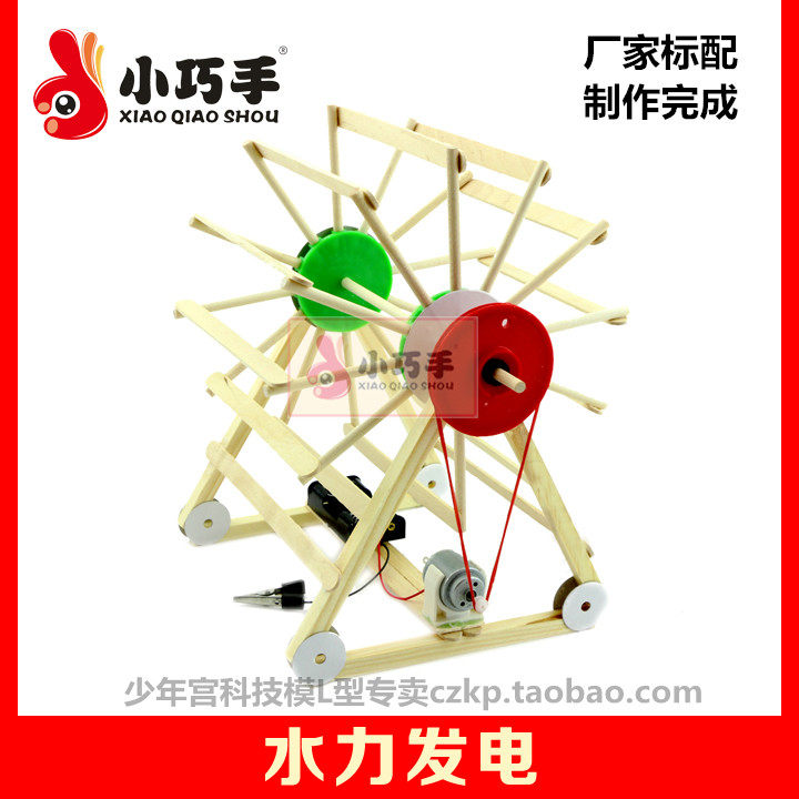 Hydro model Materials DIY Puzzle Toys Wooden Tech Small made Small Invention Material Suite