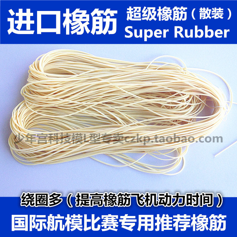 FAI imported rubber-powered aircraft accessories for rubber-powered aircraft imported rubber competition