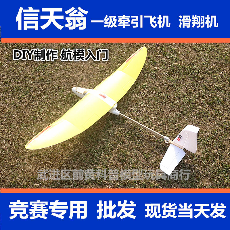 Letter Tianong First-class Traction Glider Wire Control Hand Throw Aircraft Aeromodei Aerial Model Assembly Making Material