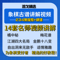 Video tutorial explaining the ancient Chinese chess score