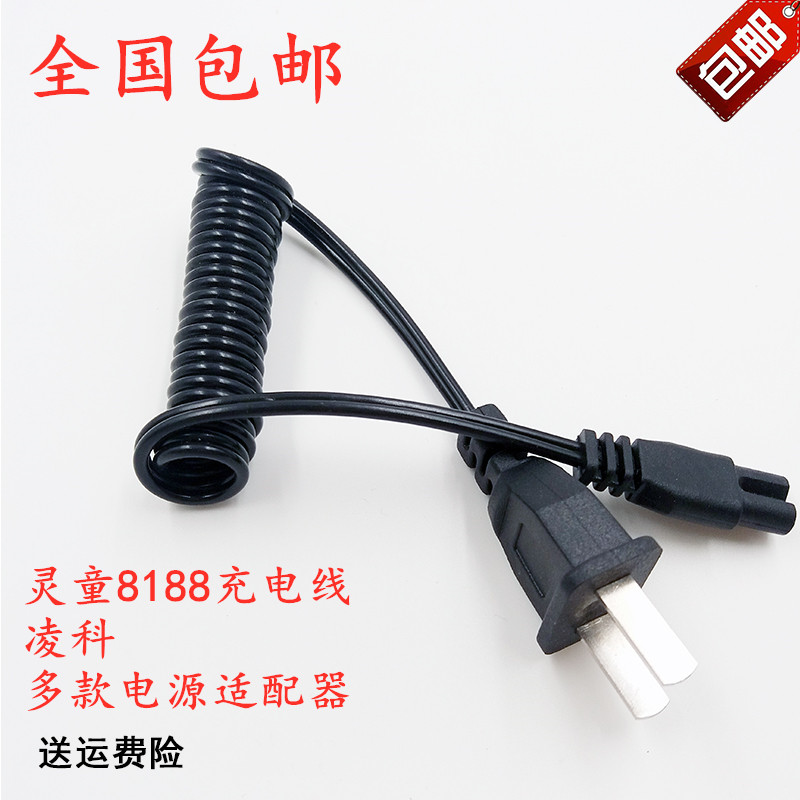 Suitable for LINGTONG PAILIPU FS8188 Shaver Charger Charging Power Cord