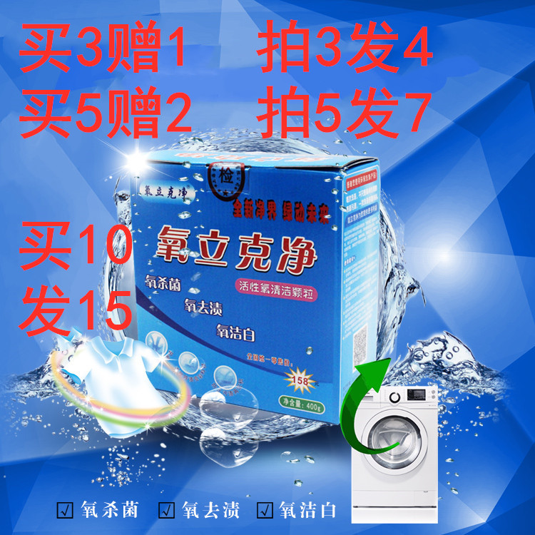 400g Oxygen Cleaner Household Multipurpose Oxygen Cleaner Buy 3 Get 1 Free Buy 5 Get 2 Free