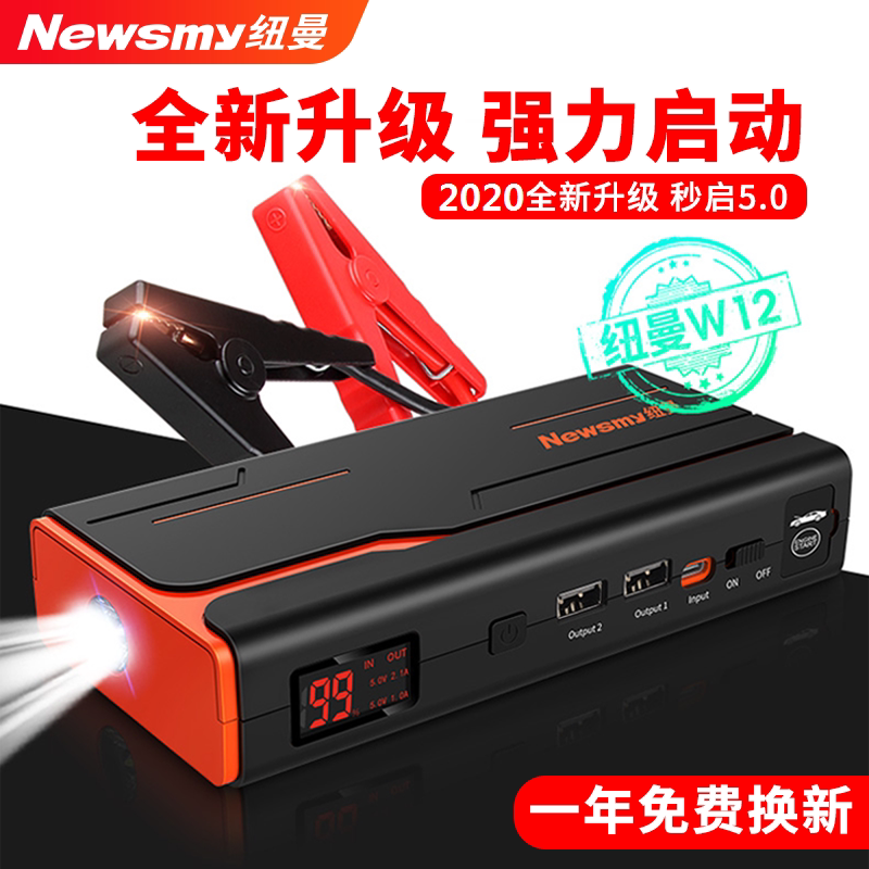 Newman W12 Car Emergency Start-up Power 12V on-board electric car with fire hitch electric deaper mobile charging W16