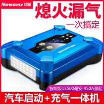 Newman V9 car emergency start power supply car air pump all-in-one machine multifunctional electric backup fire artifact