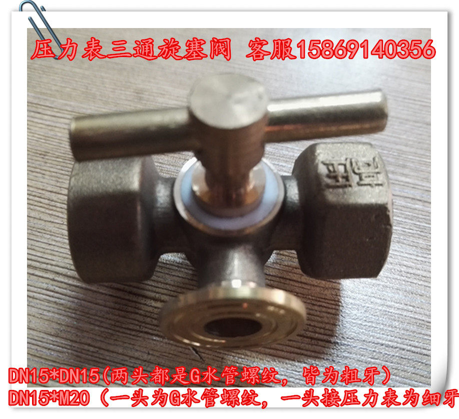 Pressure gauge three-way plug valve 4 points pressure gauge copper gauge valve Cork pressure gauge three-way plug valve high pressure M20