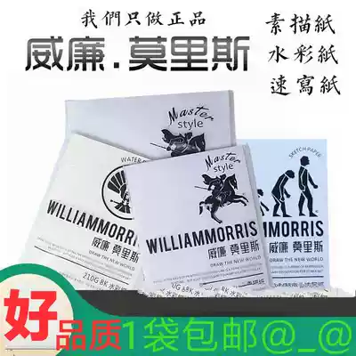 William Morris sketch paper drawing paper William watercolor paper sketch sketch white painting paper 8 4 open