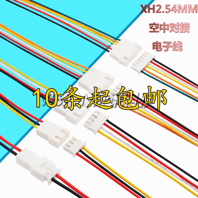XH2 54mm plug-in terminal line 2P 3p 4P5P6P male and female docking cable air plug-in connector