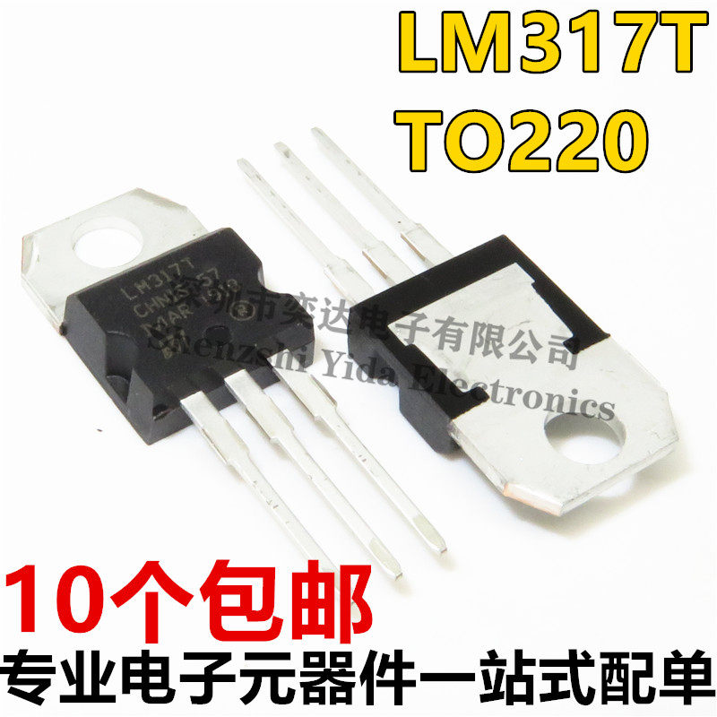 New LM317 LM317T 1 2-37V adjustable three-terminal regulator Regulated power supply in-line TO-220