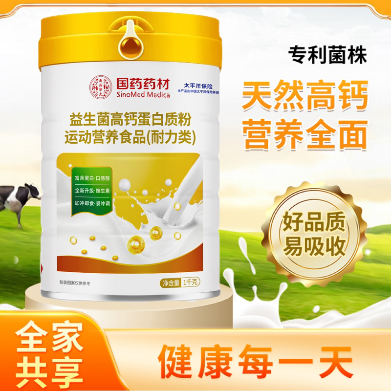 Traditional Chinese Medicine Probiotic High Calcium Protein Powder, Natural High Calcium Nutrition, Comprehensive and Easy to Absorb, Family-Size Protein Powder, Genuine Product