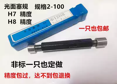 Smooth plug gauge smooth plug gauge smooth stop gauge inner hole gauge cylindrical plug gauge limit hole gauge 2 3-100H7H8