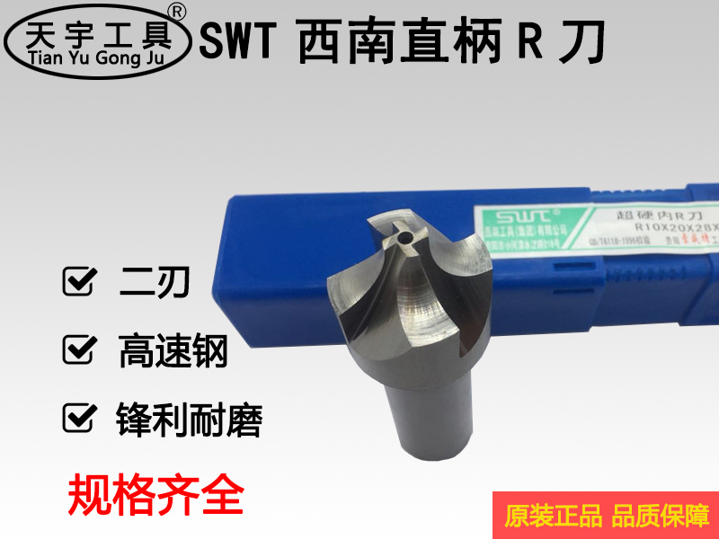 SWT south-west R milling cutter recessed arc milling cutter full grinding R knife outer R chamfered knife R1R2R3R4R5R10R16-R20