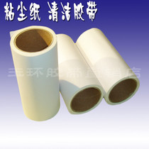 Cleaning tape sticky paper sticky paper roll pet dust paper hair cleaning roller replacement 10CM replacement core