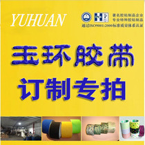 YUHUAN jade ring tape foam double-sided tape no trace glue aluminum foil tape warning tape custom tape