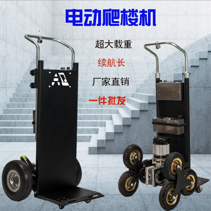 The new electric stair climbing machine goes up and down the stairs to climb the stair artifact carrier to carry the truck load furniture home appliances building materials climbing car