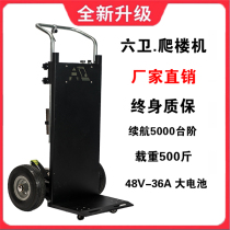 New electric climbing machine Up and down climbing artifact load carrier Heavy furniture Home appliances Building materials climbing car