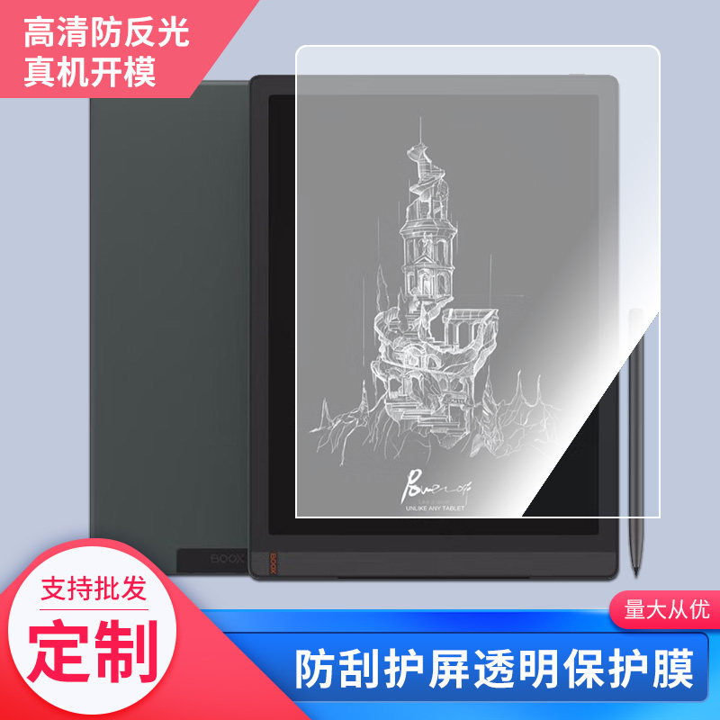 Dedicated to Wenshi BOOX Tab13 13 3-inch flat screen Soft steel Protective Film Anti-Blue Frosted Anti-Reflective High-definition Anti-Glare Anti-Glare Film-Taobao