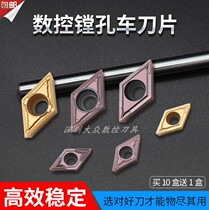 Numerical control inner hole blade DCMT11T304 08-MV rhombus hard alloy DCMT070204 08-V quenched