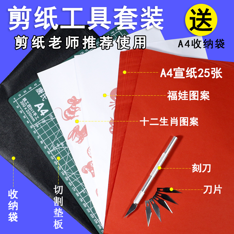 Paper Cutting Tools Suit Beginners Beginners China Wind Red Paper Engraving Pen Knife Small Scissors Base Plate Professional Group