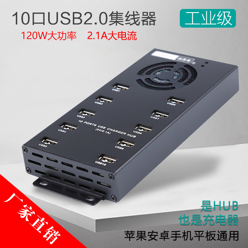 Sipley A-400 industrial grade 10-port splitter USB expansion group control mobile phone tablet 2 1A charging HUB