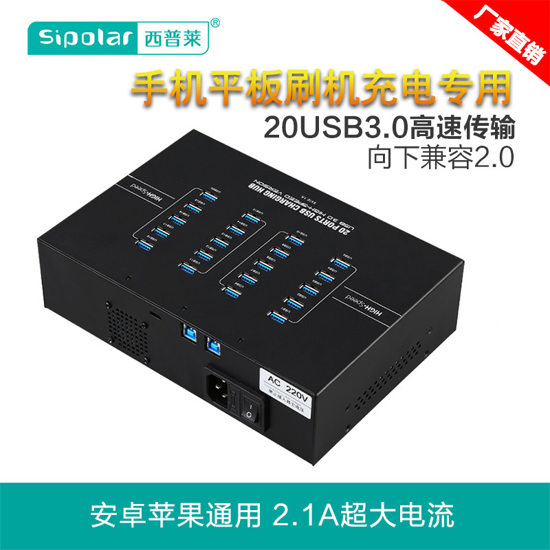 Sipley 20-port USB3 0 hub mobile phone tablet 2 1A charging brush machine test splitter A-223