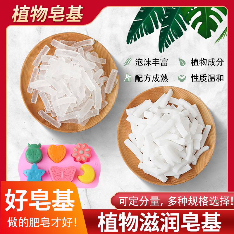 Tear-Free Plant-Based Soap Base, White and Transparent, 250g, Pure Natural DIY Handmade Soap, Essential Oil Soap Raw Material, Soapberry Milk Soap
