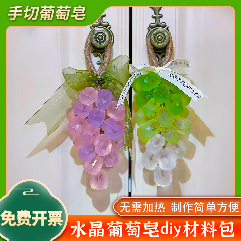LAOSHU DIY Crystal Grape Transparent Soap Handmade Grape Bunch Mold Set Soap Team-Building Material Kit