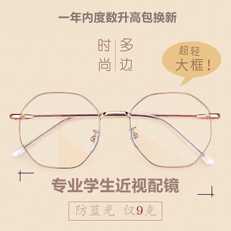 Polygonal golden myopia glasses female can be equipped with degree Han version tide large face slim net red with eye frame male