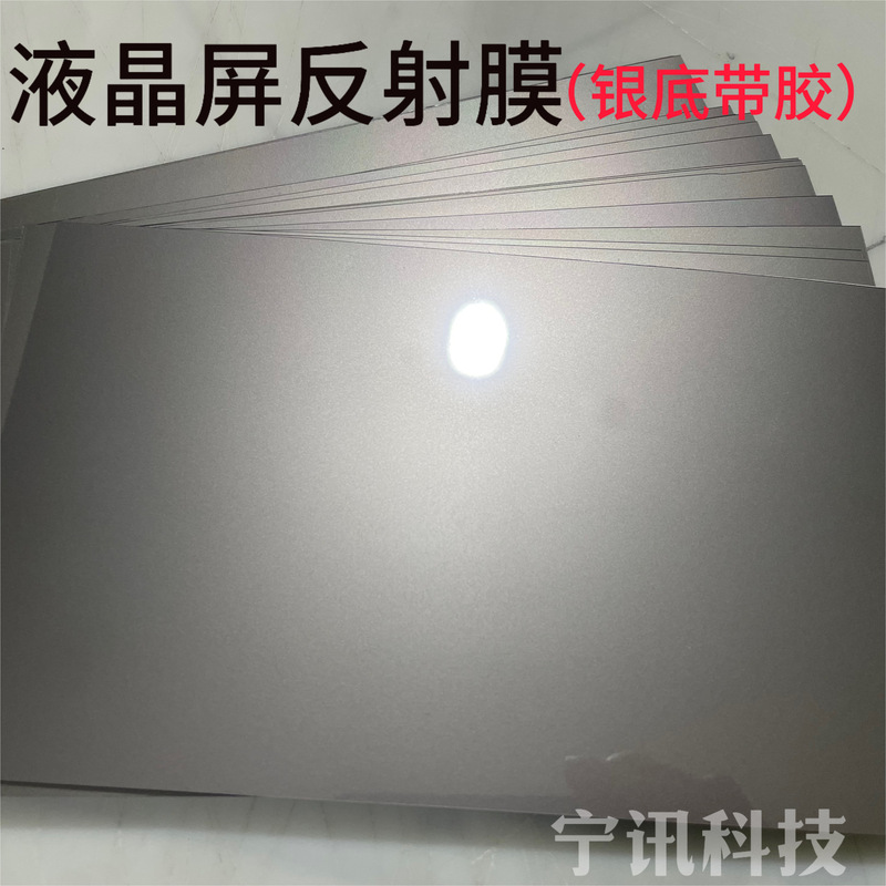 Silver Reflective Film Lcd Screen Reflective Film Multimeter Remote Control Universal Screen Burn-In Aging Repair